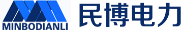 保定民博電力設備有限公司